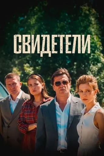 Witnesses movie poster - Entertainment content