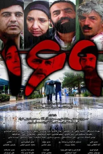 169 movie poster - Entertainment content