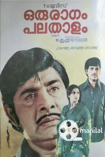 Oru Raagam Pala Thaalam movie poster - Entertainment content