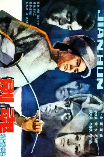 剑魂 movie poster - Entertainment content