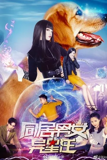 Cohabiting Male and Female Alien Wang movie poster - Entertainment content