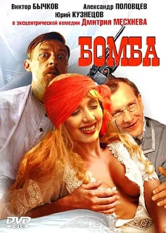 The Bomb movie poster - Rated 1/10