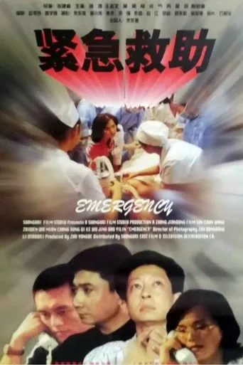 紧急救助 movie poster - Entertainment content