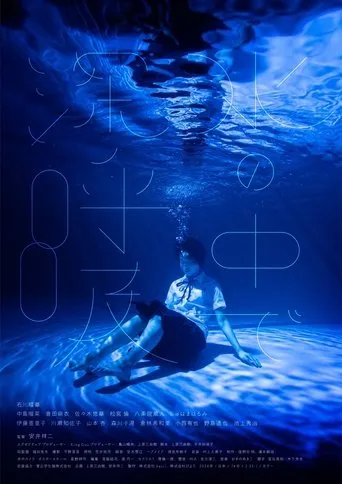 Breathing Underwater movie poster - Entertainment content