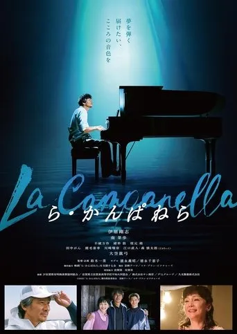 La Campanella movie poster - Entertainment content