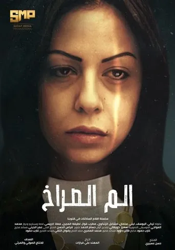 Screaming Pain movie poster - Entertainment content
