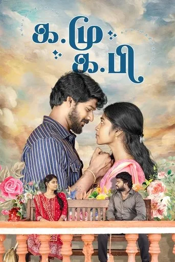 Ka.Mu - Ka.Pi movie poster - Entertainment content