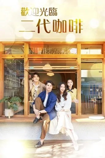 Would You Like a Cup of Coffee? movie poster - Entertainment content