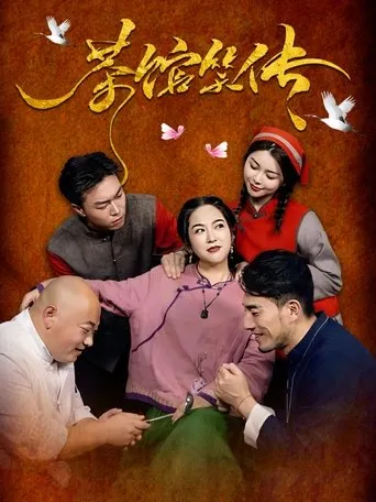 Teahouse Tales of Laughter movie poster - Entertainment content