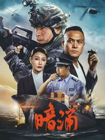 Undercurrent movie poster - Rated 6/10