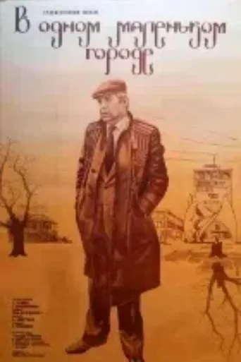 In a Small Town movie poster - Entertainment content