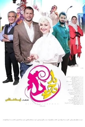 Bitter Cinnamon movie poster - Entertainment content