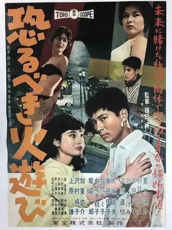The Terrible Game movie poster - Entertainment content