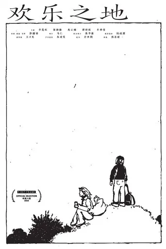 2 Person movie poster - Entertainment content