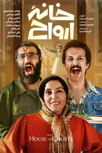 The House of Ghosts movie poster - Entertainment content