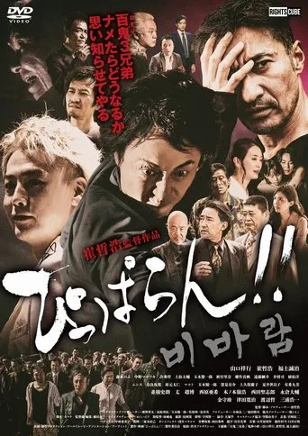 Pipparan!! movie poster - Entertainment content