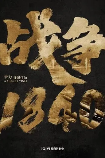 War 1840 movie poster - Entertainment content