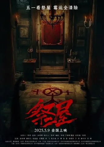 Ji Wu movie poster - Entertainment content