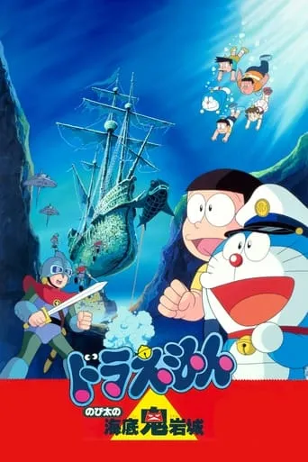 Doraemon: Nobita and the Castle of the Undersea Devil movie poster - Rated 7.1/10