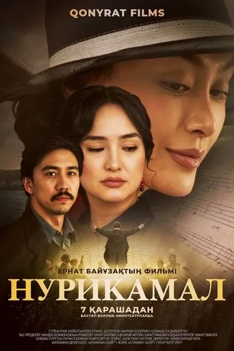 Nurikamal movie poster - Entertainment content