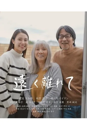 Far Away movie poster - Entertainment content