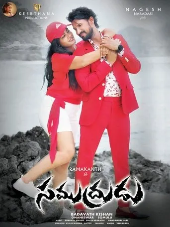 Samudrudu movie poster - Entertainment content