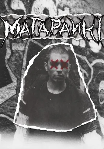 Matapanki movie poster - Entertainment content