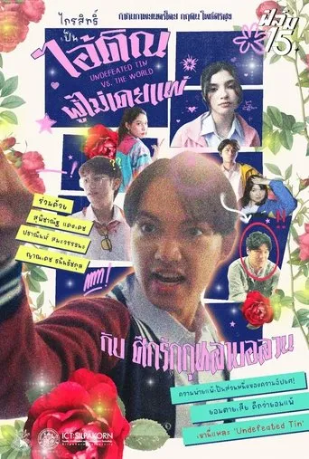 Undefeated Tin vs. THE WORLD movie poster - Entertainment content