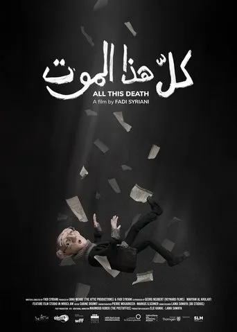 كلّ هذا الموت movie poster - Entertainment content