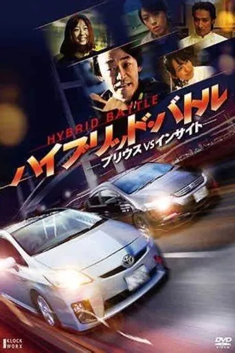 Hybrid Battle: PRIUS vs INSIGHT movie poster - Entertainment content