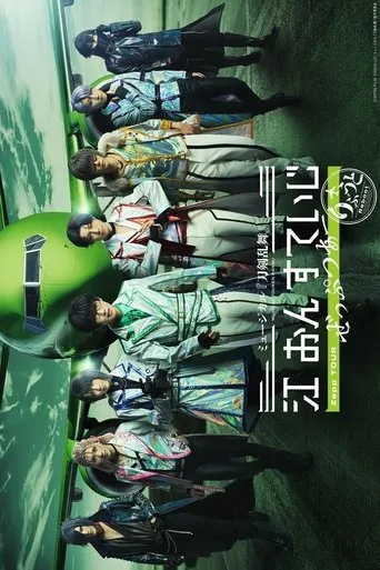 Musical Touken Ranbu: Gou on Stage Zepp Tour Reboot movie poster - Entertainment content
