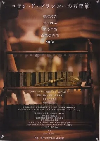The Fountain Pen of Collin de Plancy movie poster - Entertainment content