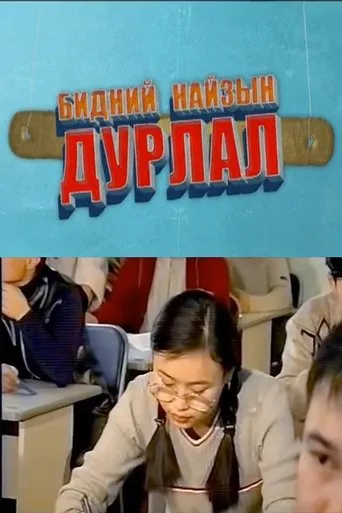 My Friends Love movie poster - Entertainment content