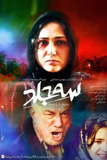 Birth Certificate movie poster - Entertainment content