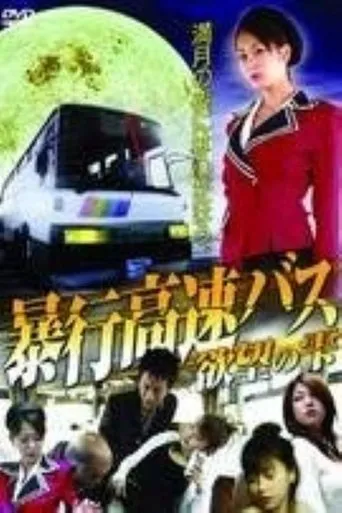 Violent Express Bus Drops of Desire movie poster - Entertainment content