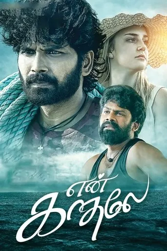 En Kadhale movie poster - Entertainment content