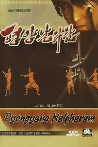 Pyongyang Nalpharam movie poster - Rated 5.8/10