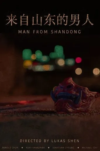 Man From Shandong movie poster - Entertainment content
