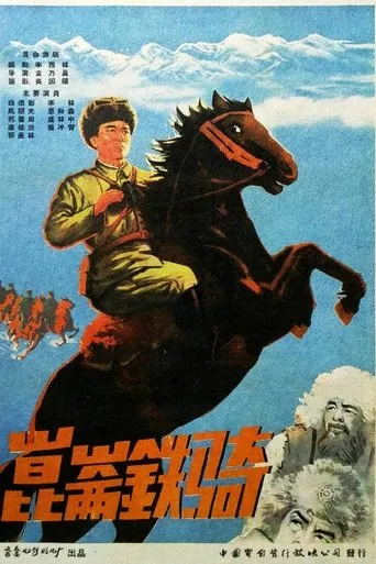 昆仑铁骑 movie poster - Entertainment content