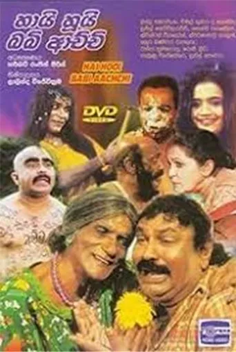 Hai Hui Babi Achchi movie poster - Entertainment content