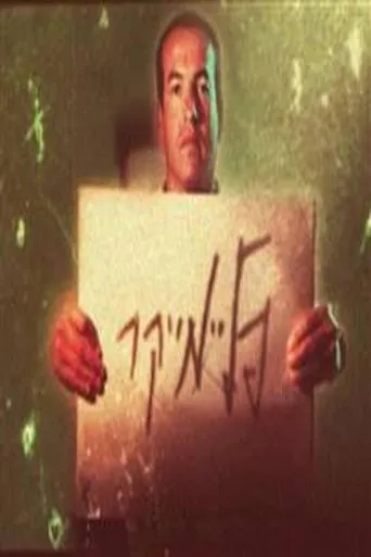 פליימייקר movie poster - Entertainment content