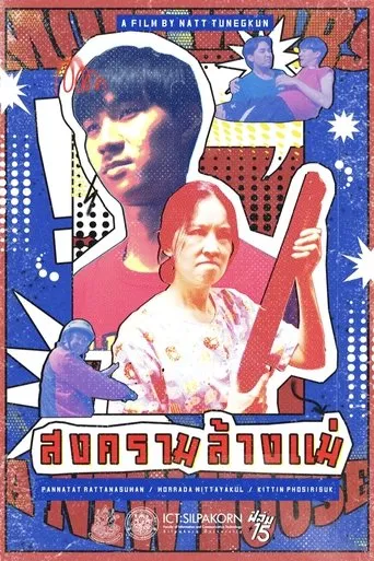 Mom Wars : A New House movie poster - Entertainment content