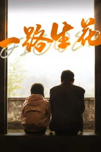 Blooming All the Way movie poster - Entertainment content