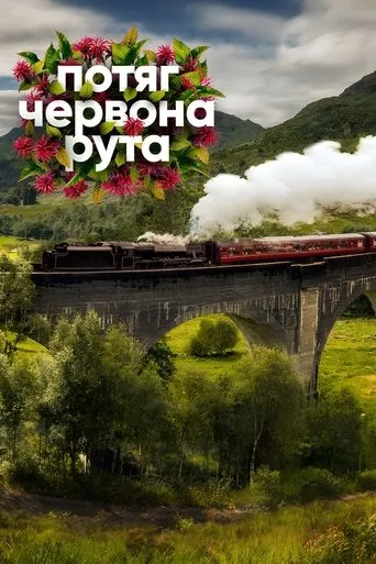 Chervona Ruta Train movie poster - Entertainment content