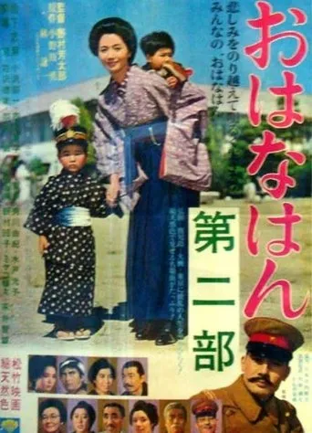 Ohana han: Dai ni bu movie poster - Entertainment content