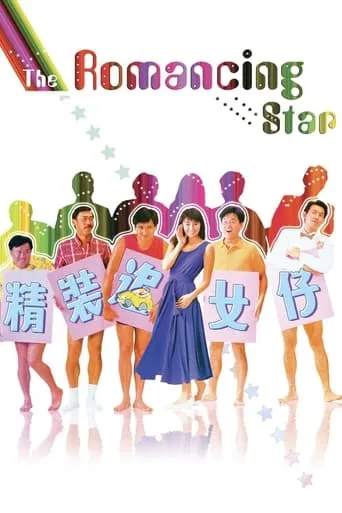 The Romancing Star movie poster - Rated 5.6/10