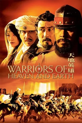 Warriors of Heaven and Earth movie poster - Rated 6.2/10