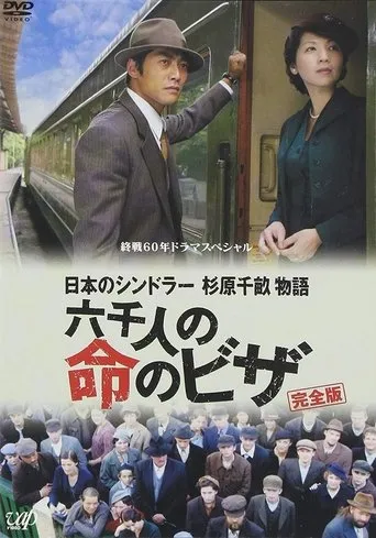 Visas for Life movie poster - Rated 6/10