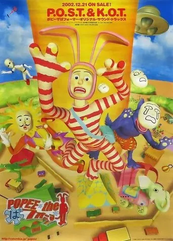 ポピーザぱフォーマー movie poster - Entertainment content