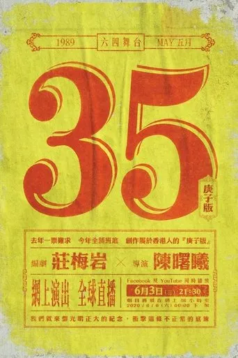 May 35th ( Gengzi Edition) movie poster - Entertainment content